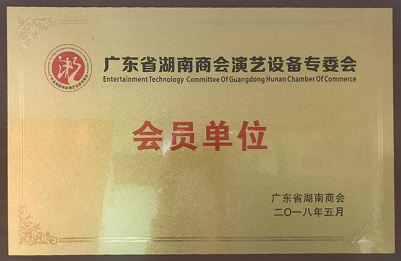 Hunan Chamber of Commerce Performing Arts Member